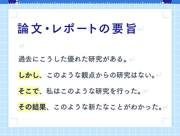 書く技術 接続詞 4タイプ10種類 で文章を速く わかりやすく