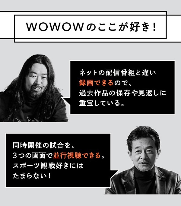 対談 サブスクの老舗 Wowowにみる動画ビジネス成功のカギ