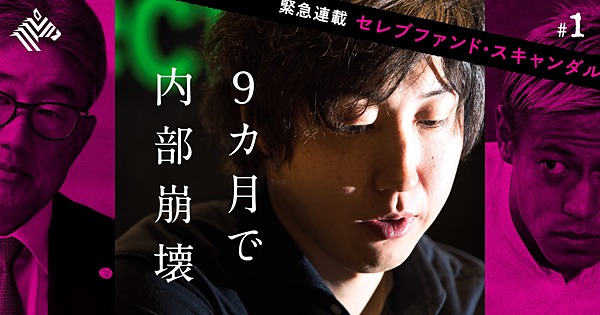 西本博嗣 Weinファンド崩壊の 黒幕説 に答える