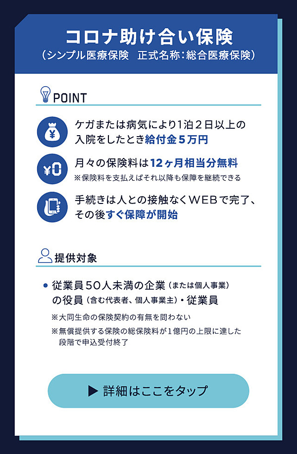徹底解剖 専門家も ありえない 無料保険誕生の裏側