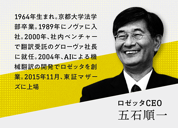 直撃 ロゼッタ社長が明かす 英語禁止令 の真意