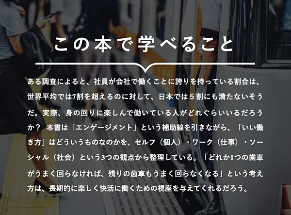 読書 仕事が 楽しめる人 は 何が違うのか