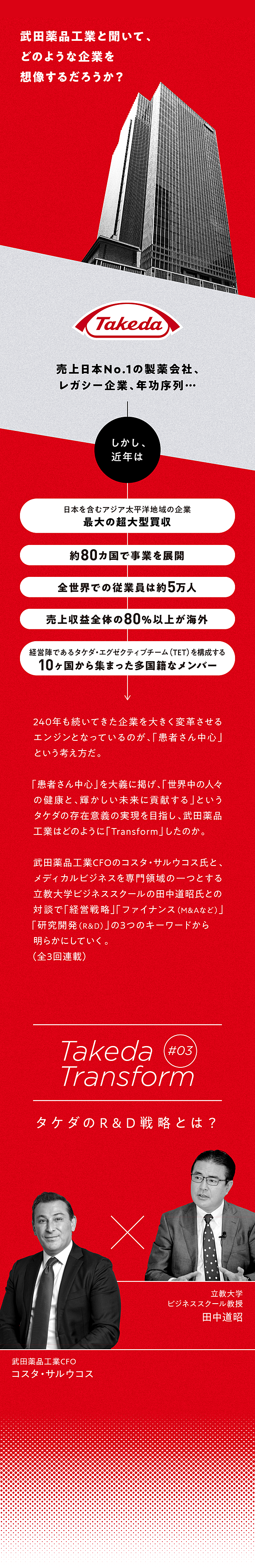 タケダのr D戦略 イノベーション 協業 企業買収で 創薬 を変革する