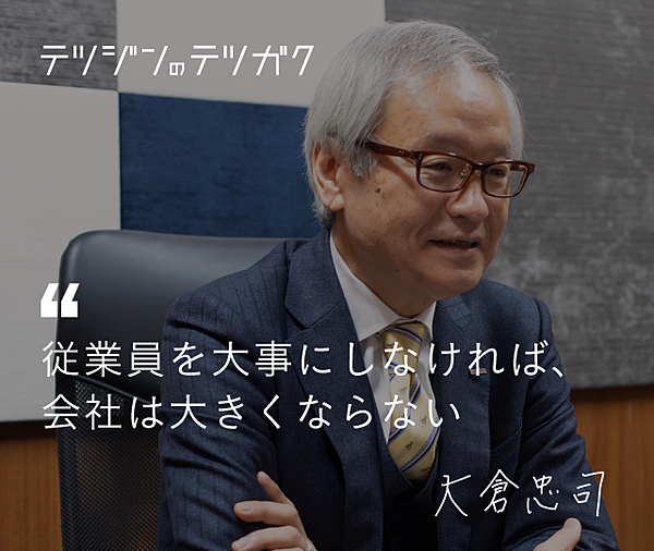 鳥貴族 社長 人を大事にしなければ 会社は大きくならない