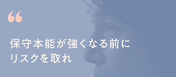 西口一希 キャリアは挑戦と失敗で決まる