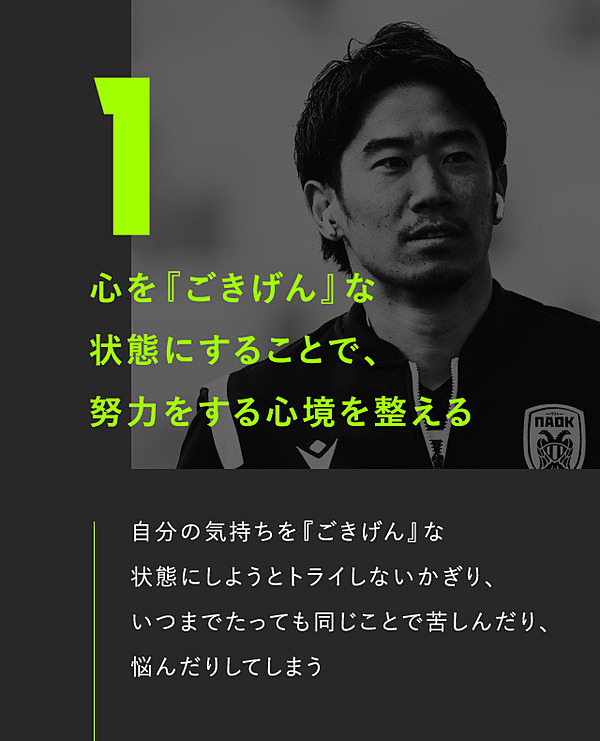 香川真司 イライラする弱さ を認められれば成長できる