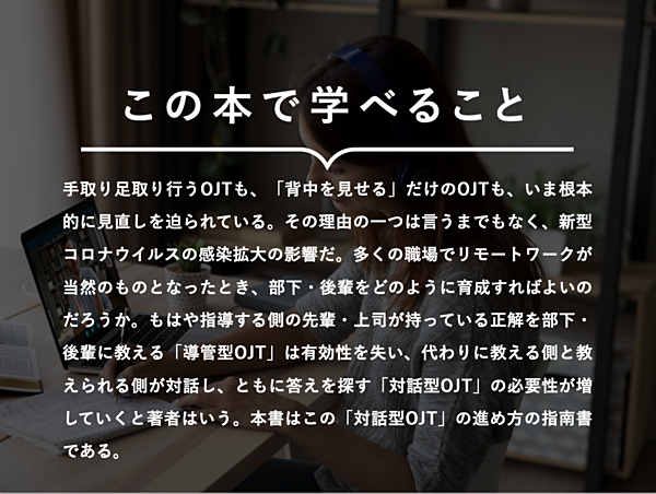 読書 今 部下育成で重要なのは 教えること ではない