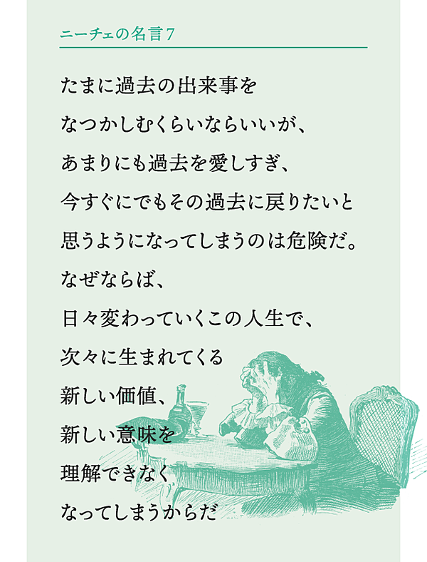 超訳 五月病にならないためのニーチェの言葉7選