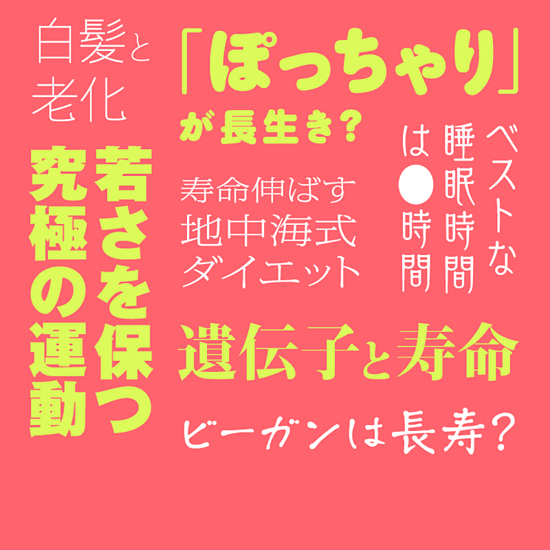 保存版 Q A 科学が教える 若さをキープする7つの技術