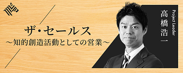 無敗営業』著者、高橋浩一氏が伝授。「生きる力」としての営業力