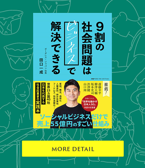 田口一成 ハチドリのひとしずく が世界を良くする