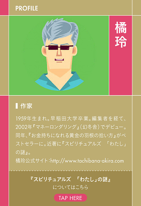 橘玲 1万字 この国の マネーのしくみ を理解しよう