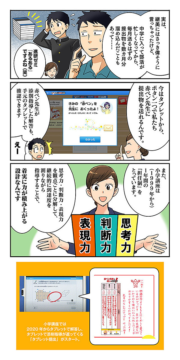 進研ゼミマンガ出張版 赤ペン先生の最新dx事情