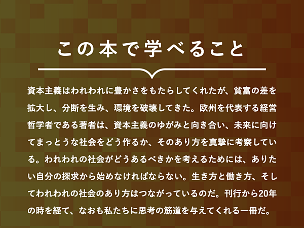 読書 資本主義が教えてくれない 人生 の目的とは