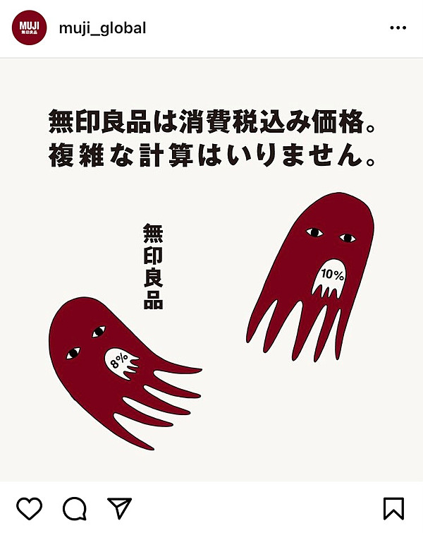 無印良品 Instagram 理由 に共感できれば選ばれる