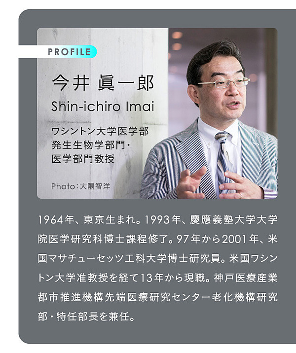 解説 第一人者が語る 老化 寿命研究の現在地