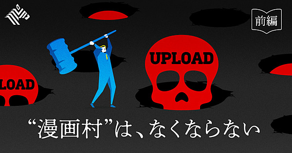 大問題 このままでは海賊版に 漫画 が殺される