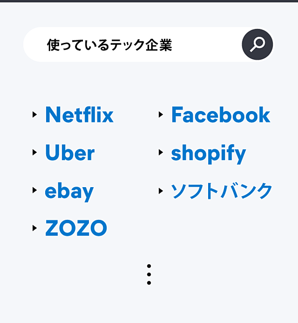 UberからZOZOまで。世界の「検索」を支えるテック企業を知っているか