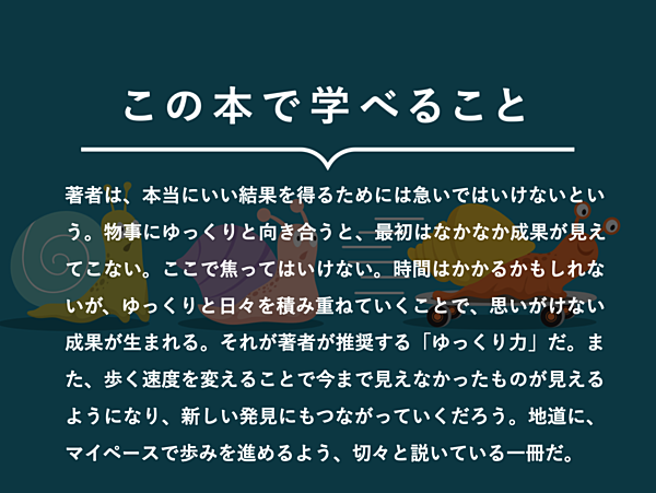 読書 ゆっくり 生きることで あなたの視野は広くなる