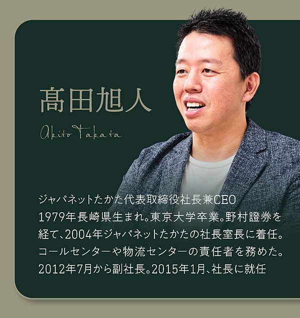 ジャパネットたかた カリスマ でない僕は 会社をこう率いる