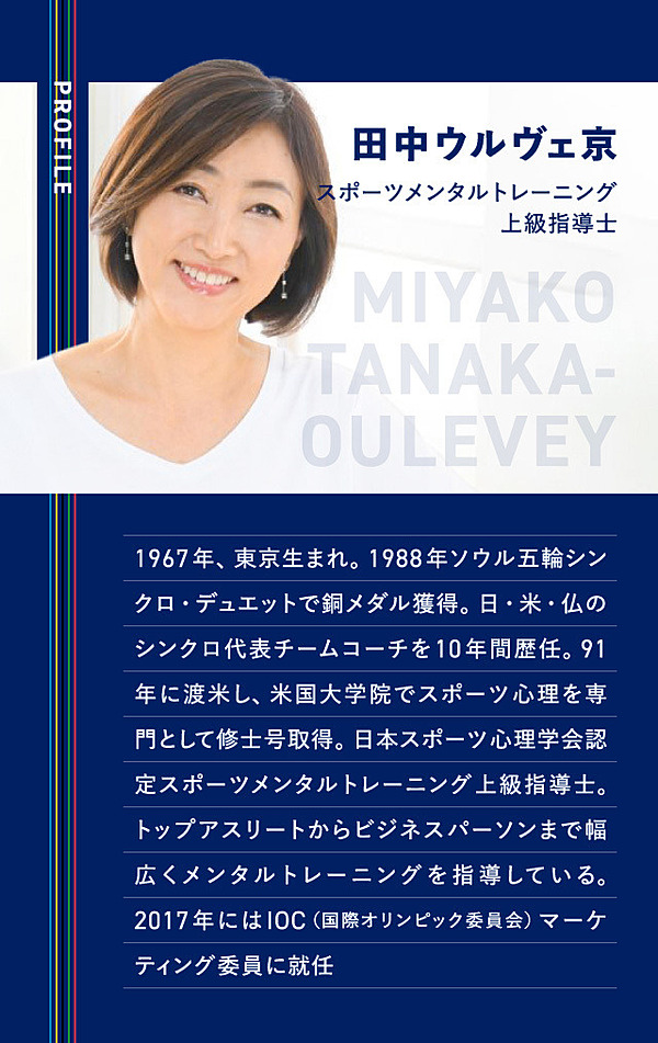 プロ直伝 アスリートも実践する 心の整え方