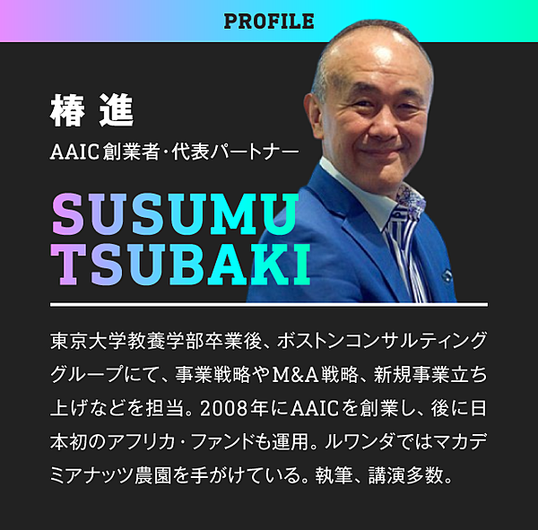 未来地図 いまのアフリカは 高度成長期の日本そっくりだ