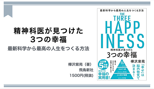 読書 脳科学で解き明かす 幸福 の正体