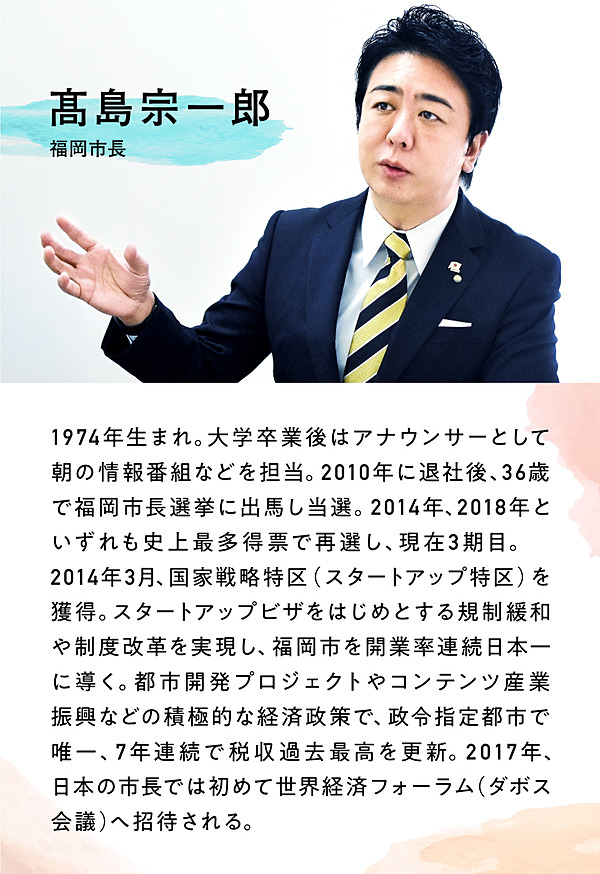 高島宗一郎 日本を変えるために 福岡 から変わる