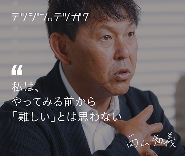 西山知義 店の悪口には 怒るのではなく 感謝する
