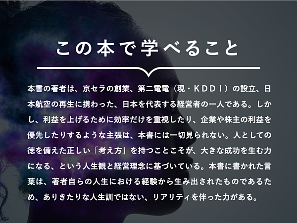 読書 稲盛和夫が説く よい人生 の方程式