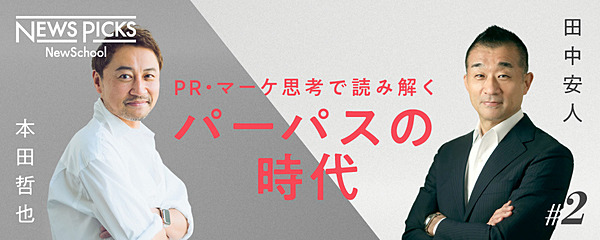 本田哲也 戦略prの第一人者から学ぶ 企業を変える ナラティブ の創り方