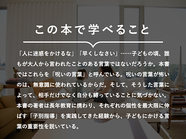 読書 子どもへの 呪い を 魔法 に変える方法