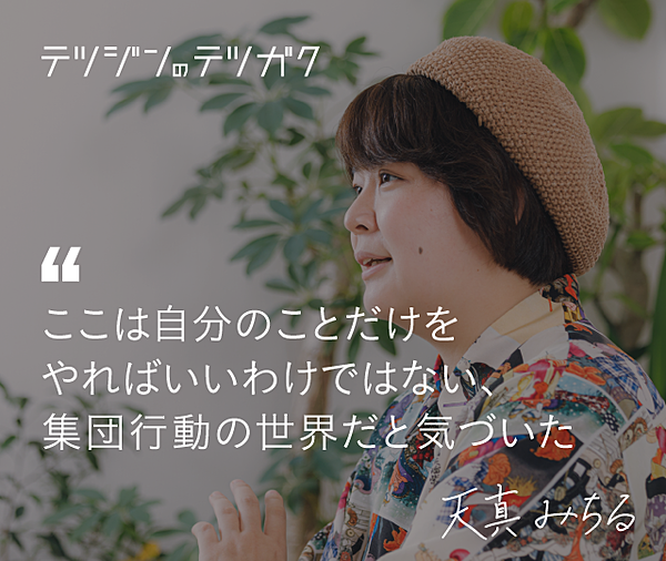 天真みちる 徹底した縦社会 宝塚音楽学校の日常とは