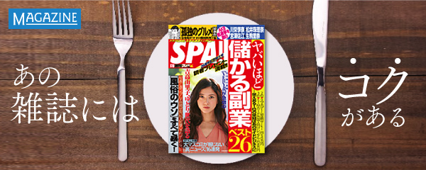 spa トップ 雑誌 ターゲット