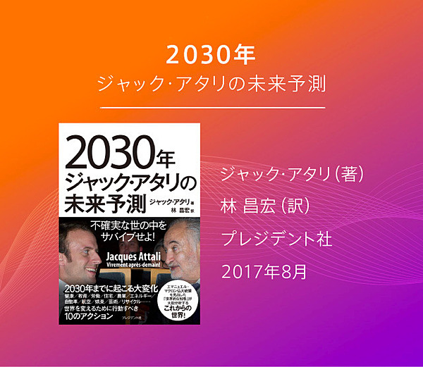 総まとめ 未来予測本 10冊 徹底的に読んでみた