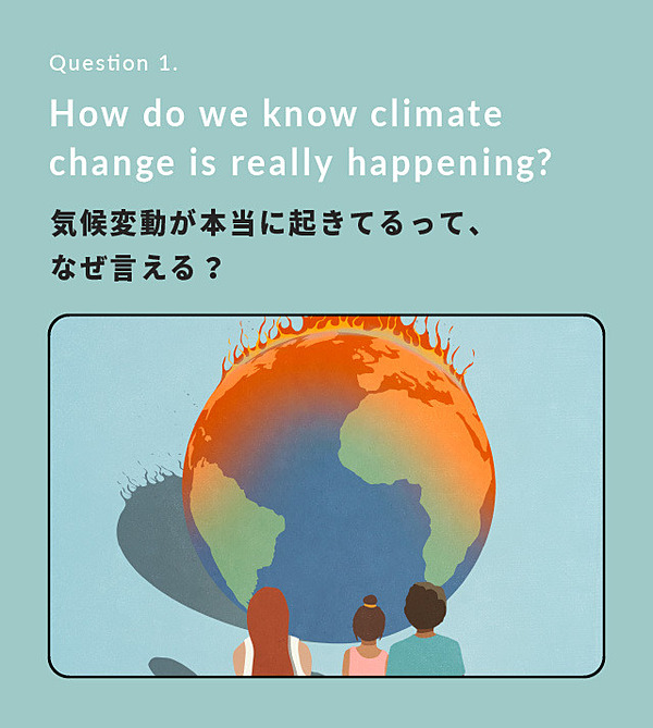 超保存版 気候変動のウソ すべて答えます