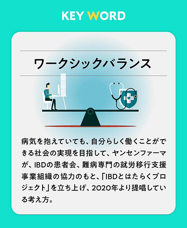 3人に1人 病気を抱えながら 自分らしく働き続けるには