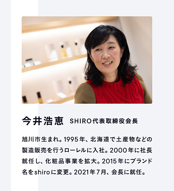 秘話 北海道の土産物屋さんが 人気コスメブランドになった