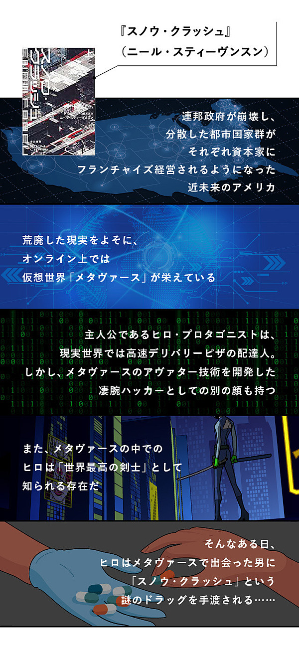 独占翻訳】メタバースを生んだSF作家が見通す「4つの未来像」