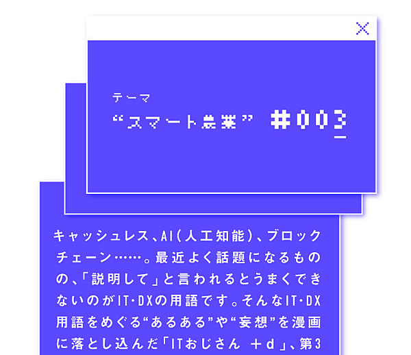 漫画 Iotで 野菜 栽培 こんなデメリットあったとは