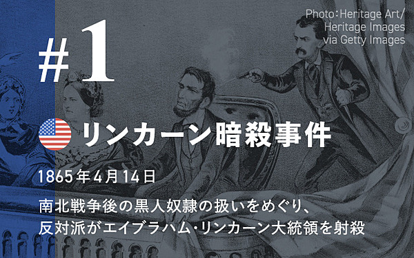 史実】世界を揺るがせた「7つの悲劇」とその後