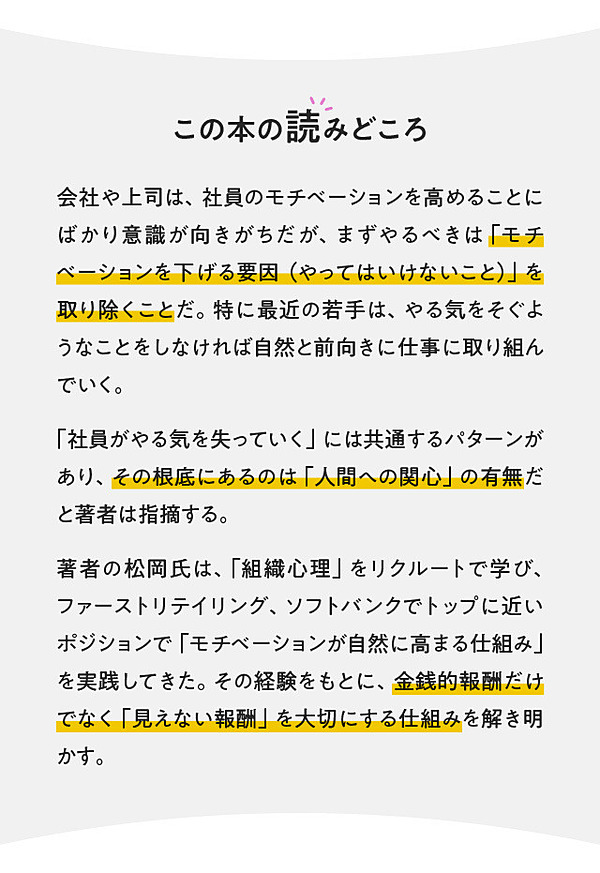 核心 社員のやる気を 下げない 技術