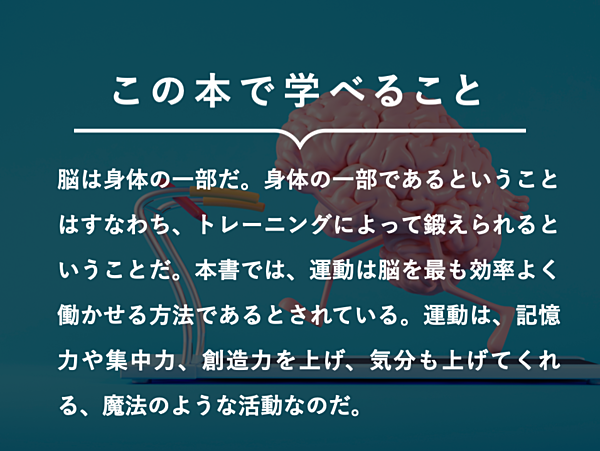 読書】『スマホ脳』著者が明かす、脳と運動の意外な関係