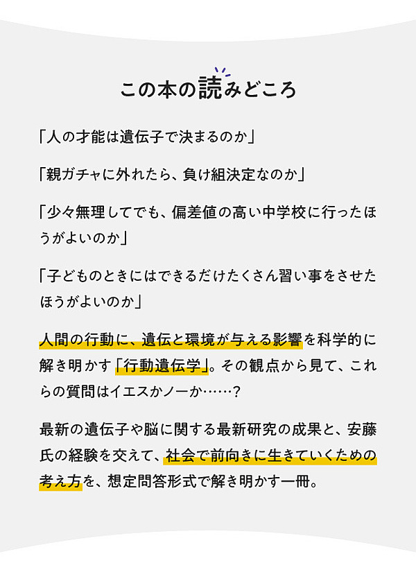 新】行動遺伝学で解明。知能や学力は「生まれが9割」