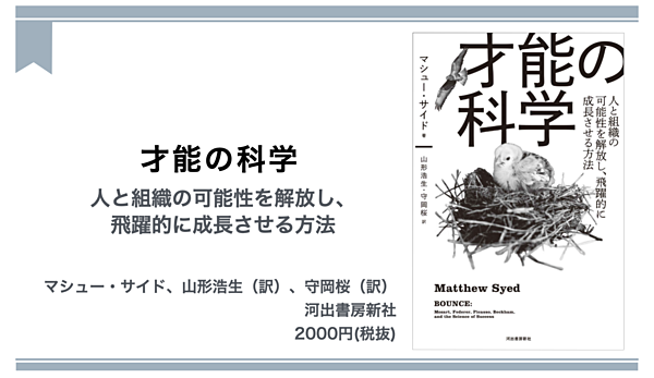 読書】生まれつきの「才能」より重要なものとは何か