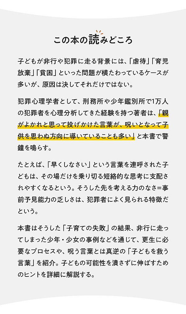 子育て よかれと思った一言が 呪い になる瞬間とは