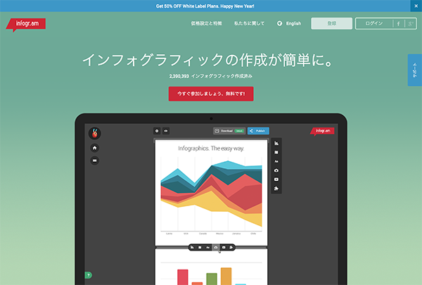 infogr.amは日本語にも対応