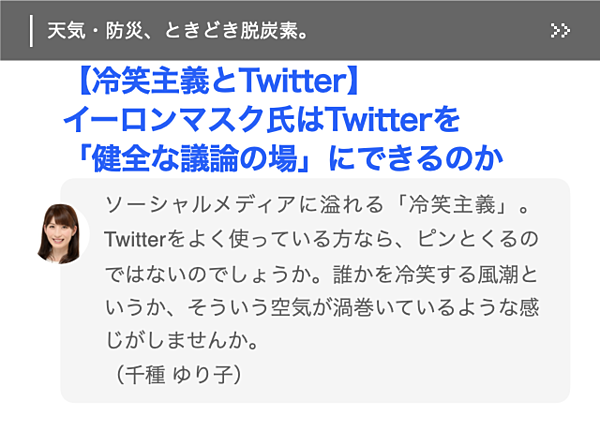 冷笑主義とTwitter