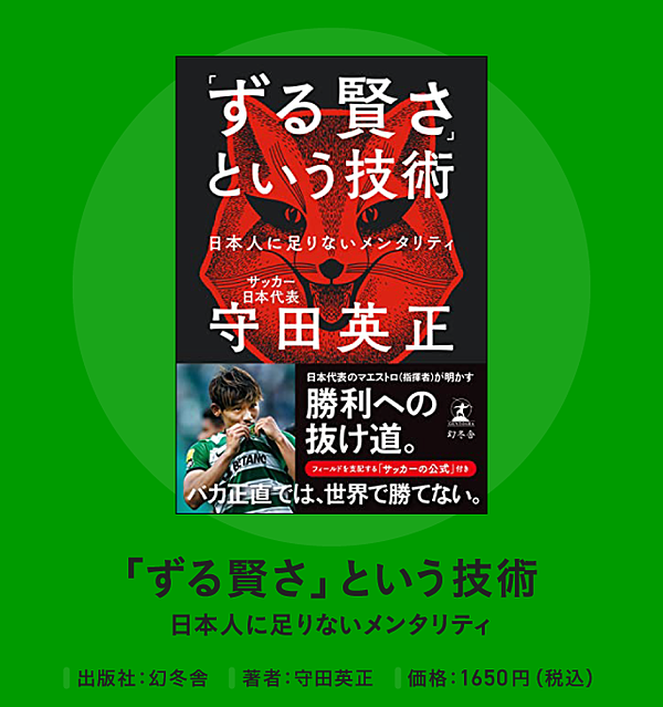 新色 ずる賢さ という技術 日本人に足りないメンタリティ hideout.lk