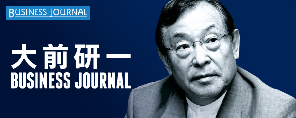 大前研一「経営者の勉強は“幼稚園”からできる」